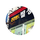 매장안내