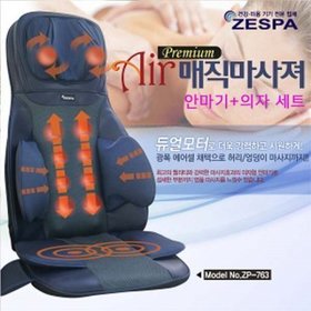 제스파 ZP-763 프리미엄 에어매직 안마기/인체공학적 360도 회전 상하이동 3D입체마사지/광주제스파안마기판매점/건강랜드필상사/문의전화 062-956-8579