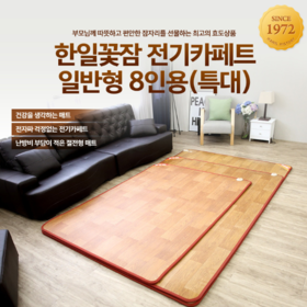 [광주 한일의료기] 일반형 8인용 전기카페트(183*300) 전체난방 062-956-8579 광주 필상사 운남점.
