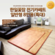 [광주 한일의료기] 일반형 8인용 전기카페트(183*300) 전체난방 062-956-8579 광주 필상사 운남점.