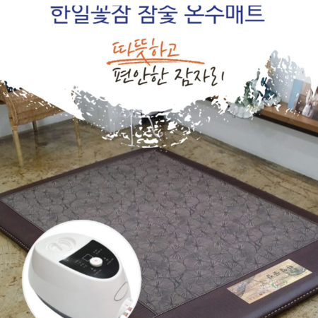 [광주 한일의료기] 프리미엄 참숯 싱글(1인용) 온수매트 062-956-8579 광주 필상사 운남점