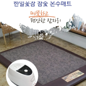 [광주 한일의료기] 프리미엄 참숯 싱글(1인용) 온수매트 062-956-8579 광주 필상사 운남점