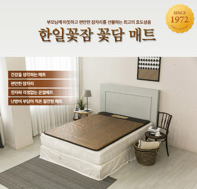 [광주 한일의료기] 꽃담 더블(2인용) 전기매트  062-956-8579 광주 필상사 운남점
