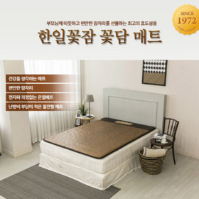 [광주 한일의료기] 꽃담 더블(2인용) 전기매트  062-956-8579 광주 필상사 운남점