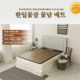 [광주 한일의료기] 꽃담 더블(2인용) 전기매트  062-956-8579 광주 필상사 운남점